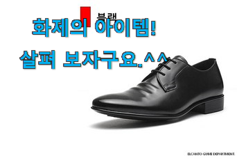 실제 후기도 평이 좋네요 골라골라 남성 구두 금강제화 특가 확실한 꿀템 이구요. 구성이 참 좋아요 실제 후기도 평이 좋네요 골라골라 남성 구두 금강제화 특가 확실한 꿀템 이구요. 구성이 참 좋아요