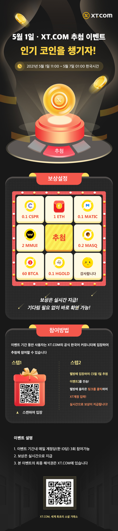 5월 1일 · XT.COM 추첨 이벤트 (7일간 진행) : 네이버 블로그