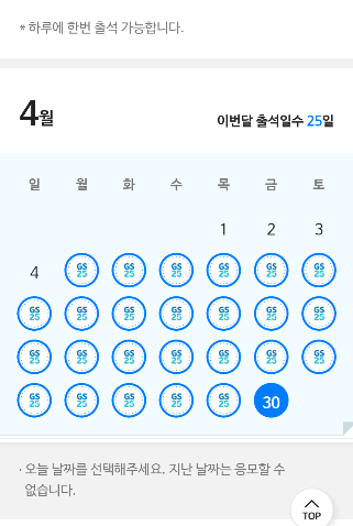  'GS25 나만의 냉장고'에서 매달 공짜 간식 받기
