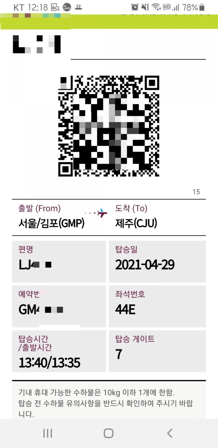 김포공항 제주행 미성년자 초등학생 제주도 필요서류 제주도 코로나 의무검사 여부 제주도 비행기 티켓 모바일 국내선 수하물 무료 무게 제주안심코드 제주도 5월 날씨 옷차림 공항준비물 김포공항 제주행 미성년자 초등학생 제주도 필요서류 제주도 코로나 의무검사 여부 제주도 비행기 티켓 모바일 국내선 수하물 무료 무게 제주안심코드 제주도 5월 날씨 옷차림 공항준비물