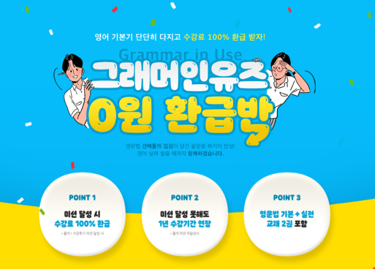 시원스쿨랩/그래머인유즈 기초 영문법 0원 환급반 후기 시원스쿨랩/그래머인유즈 기초 영문법 0원 환급반 후기
