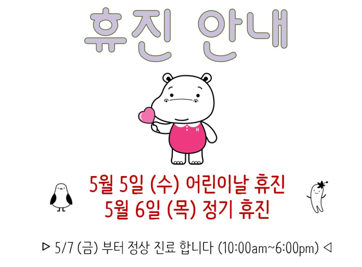  [거제함소아] 5월 휴진안내 드려요~