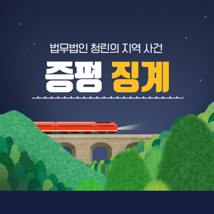  증평 변호사의 도움이 필요하다면