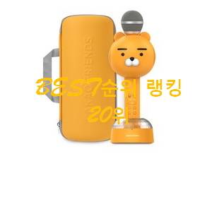요즘유행 카카오블루투스마이크 제품 갖고싶어요. 요즘유행 카카오블루투스마이크 제품 갖고싶어요.