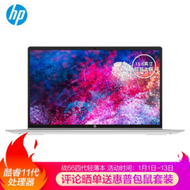 인지도 있는 HP 전 66 4세대 15.6형 슬림형 노트북(i5-1135G7 8G 512G MX450 2G 독점 1년 도어 투 도어 + 예기치 않은 추천합니다 인지도 있는 HP 전 66 4세대 15.6형 슬림형 노트북(i5-1135G7 8G 512G MX450 2G 독점 1년 도어 투 도어 + 예기치 않은 추천합니다