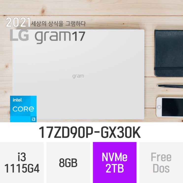 많이 팔린 LG 2021 그램17 17ZD90P-GX30K, 8GB, 2TB, 윈도우 미포함 추천합니다 많이 팔린 LG 2021 그램17 17ZD90P-GX30K, 8GB, 2TB, 윈도우 미포함 추천합니다