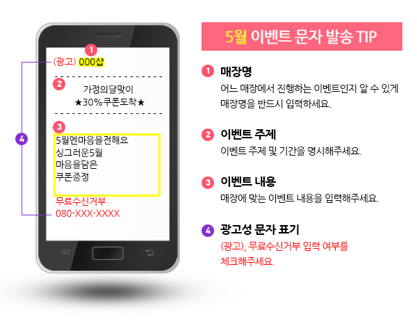  [5월 추천 문자] 5월 이벤트 문자 샘플