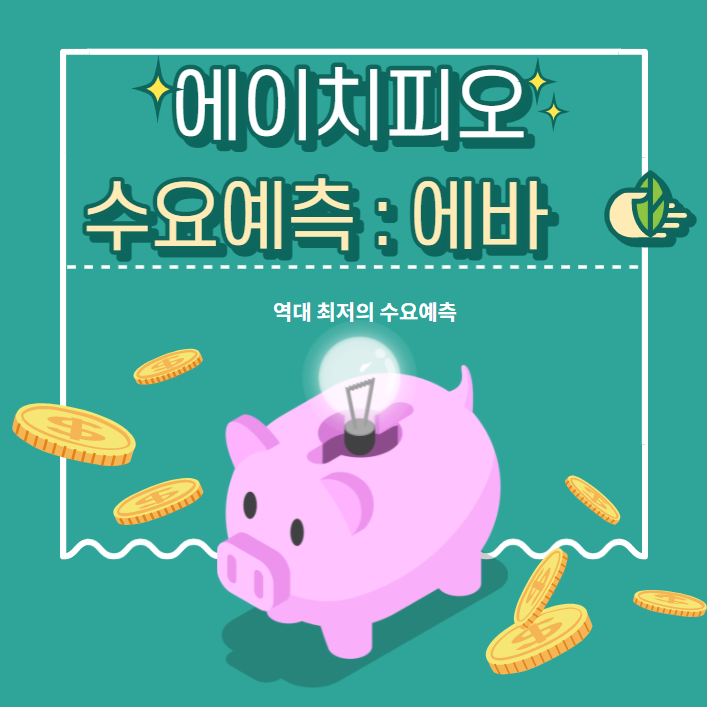  에이치피오 청약 기대감을 부숴버리는 수요예측 결과?