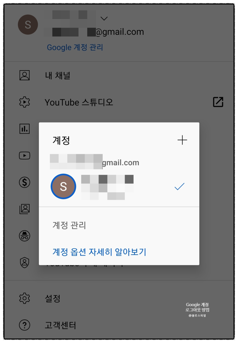 구글 계정 로그아웃 간단합니다 : 네이버 블로그