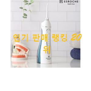 콕 찝어알려드림 워터픽 갖고싶네요. 콕 찝어알려드림 워터픽 갖고싶네요.