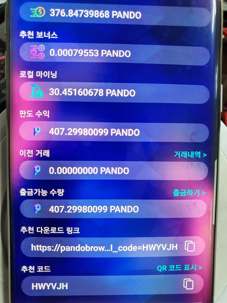  판도코인(7일째)
