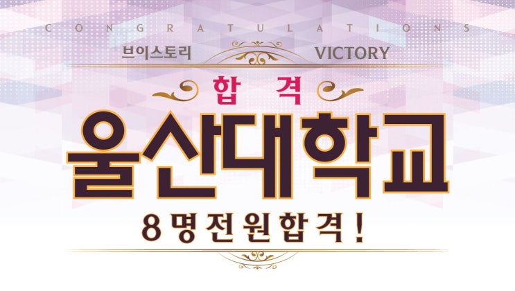  경주미술학원 브이스토리 / 울산대 전원합격!