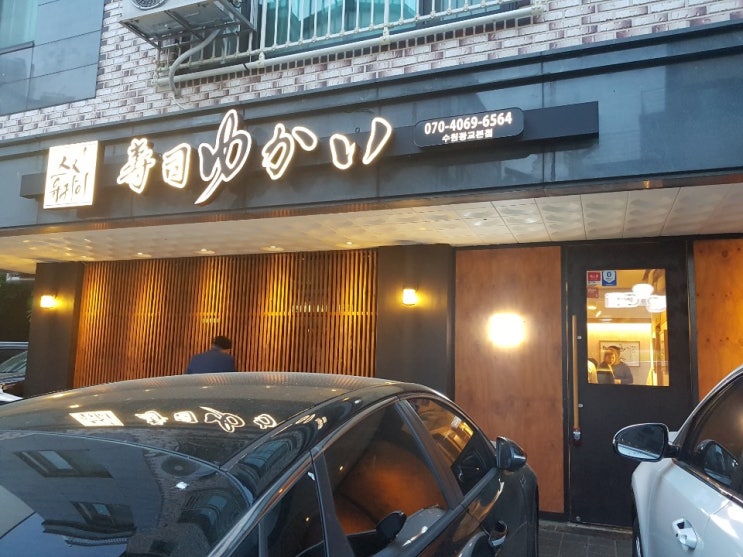  수원 스시유카이(스시야, 오마카세추천)