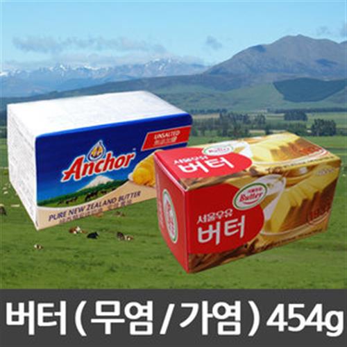 갓성비 좋은 서울우유 앵커버터 454g/가공버터 좋아요 갓성비 좋은 서울우유 앵커버터 454g/가공버터 좋아요
