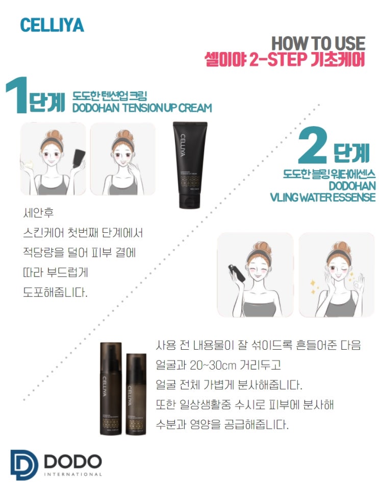  [CELLIYA] 기초케어 화장품 추천