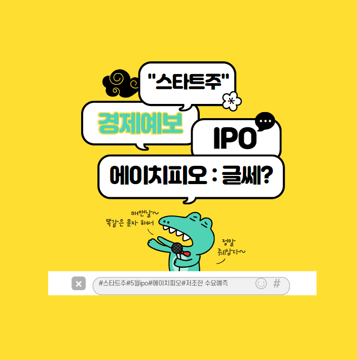  에이치피오 청약 전 살펴보는 매력점과 팁: 근데...수요예측이?