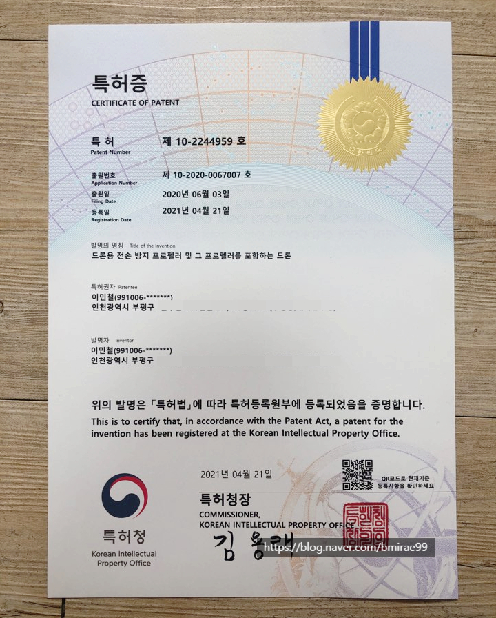  [특허] '드론용 전손 방지 프로펠러' 등록 후기
