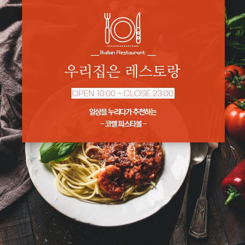 예쁜 코렐 파스타 볼 이만한 그릇 없지요.