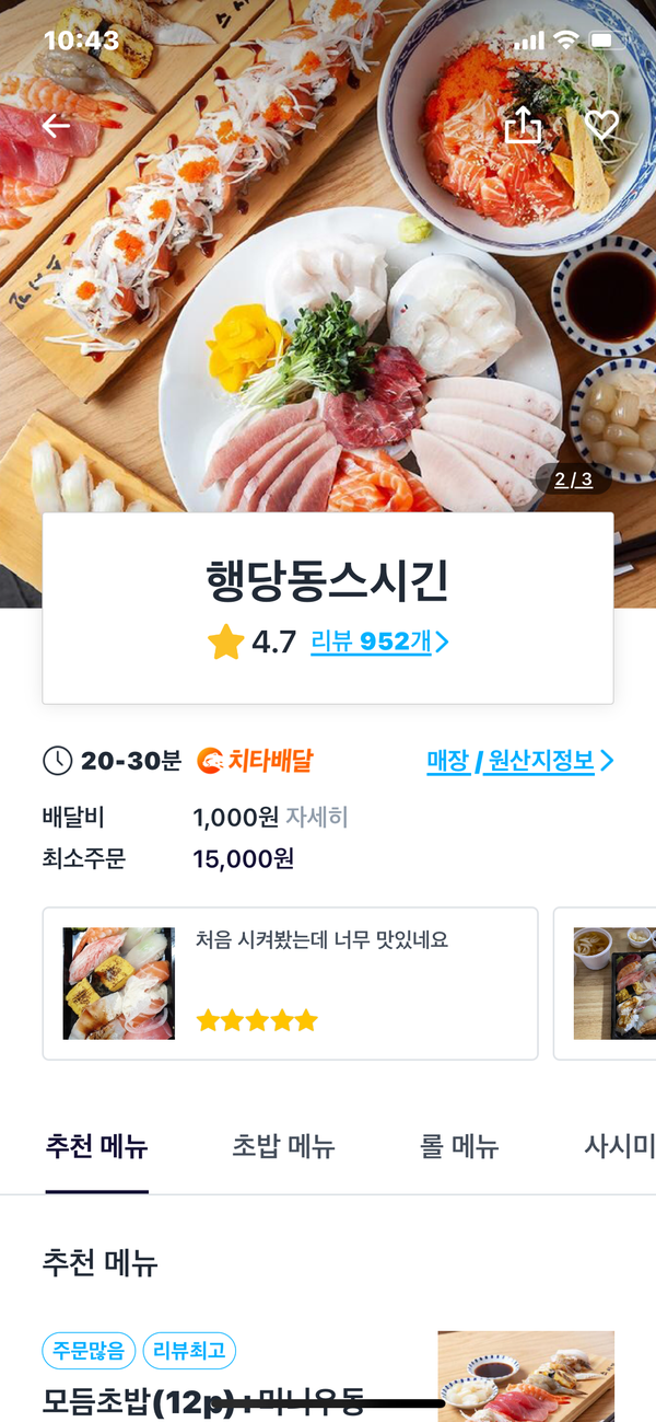 행당동스시긴, 스페셜초밥(12PCS)+미니우동