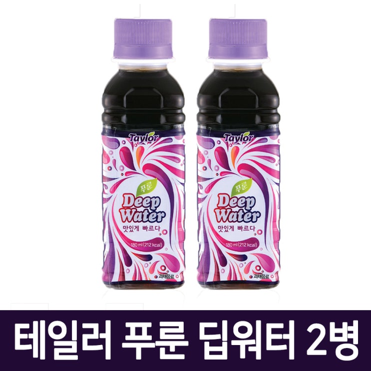 핵가성비 좋은 테일러 푸룬 딥워터 180mlX2병 건강음료, 2병 ··· 핵가성비 좋은 테일러 푸룬 딥워터 180mlX2병 건강음료, 2병 ···
