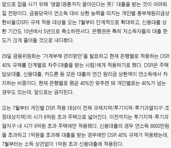  부동산은 더 강한 규제로 묶이게 되고