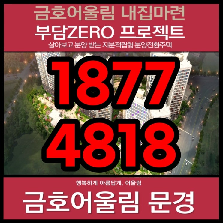 <문경 금호어울림> 지구단위계획 승인!!