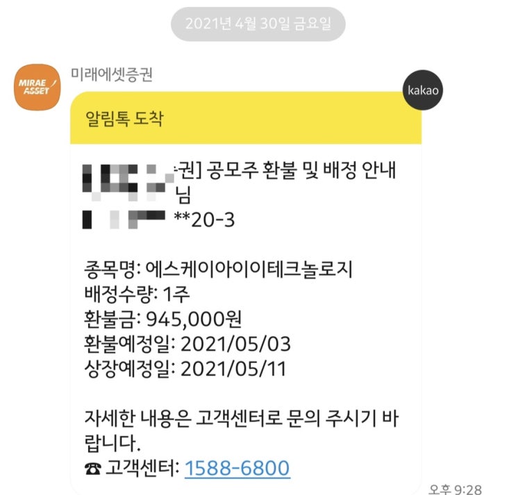  SKiet 공모주 청약 미래에셋빼고 광탈..