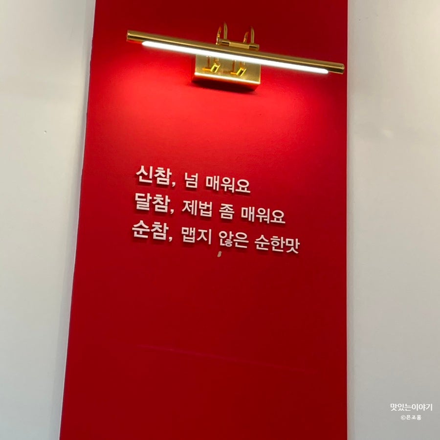 신참떡볶이 제천세명대점 사진 5
