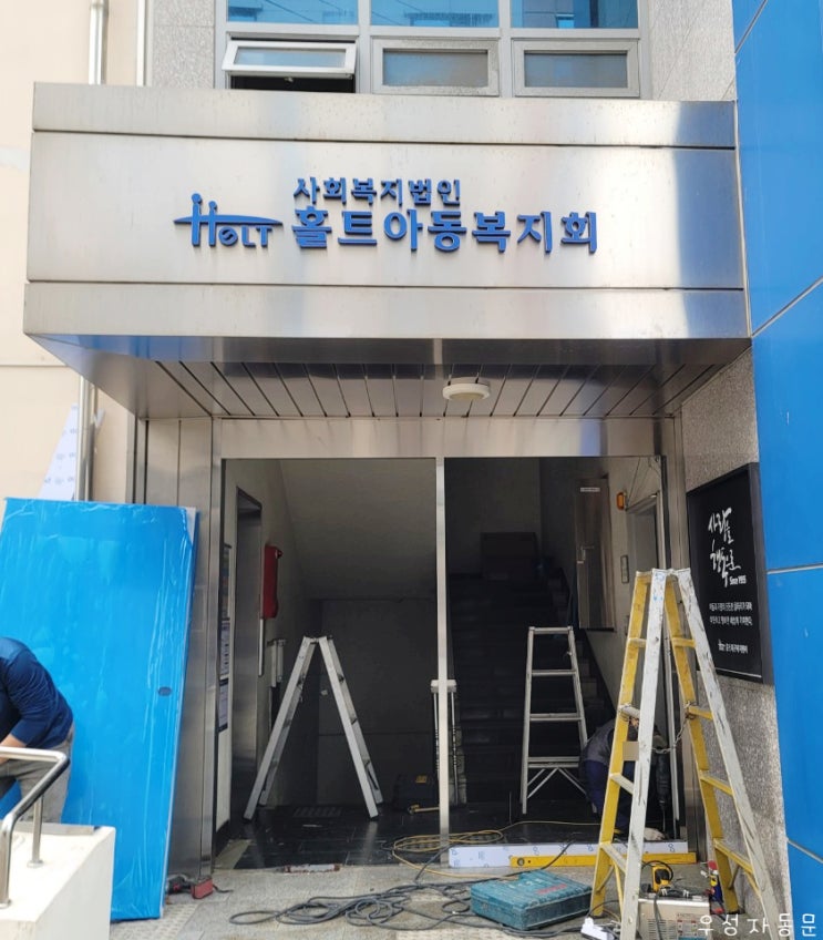  [대구우성자동문] ' 두류 홀트아동복지회 ' 대구자동문 / 경북자동문