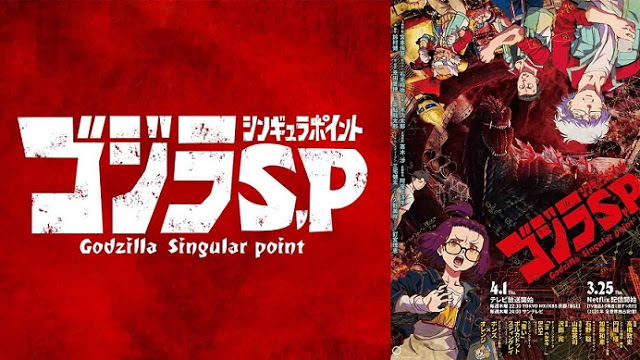  애니 추천-고질라: 싱귤러 포인트                              (ゴジラ S.P シンギュラポイント)