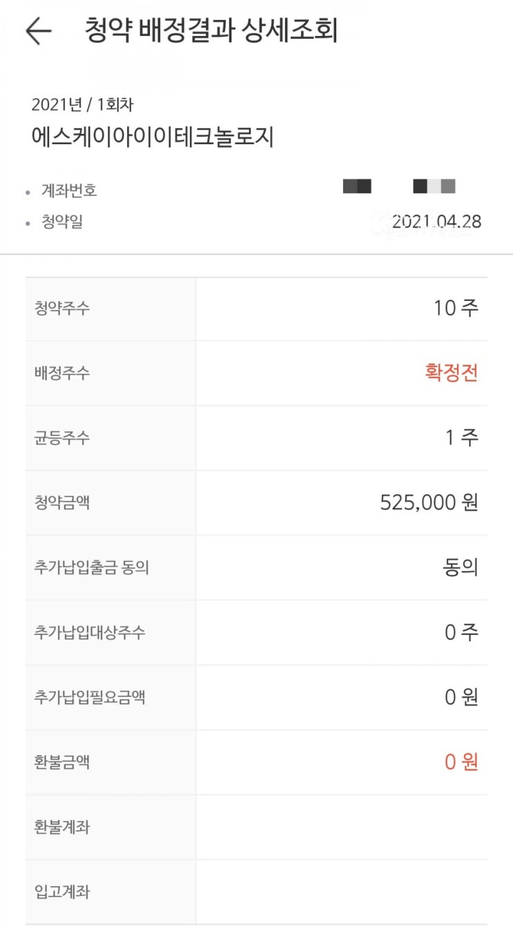  SKIET 공모주 청약 NH나무, 삼성, 미래에셋대우 결과
