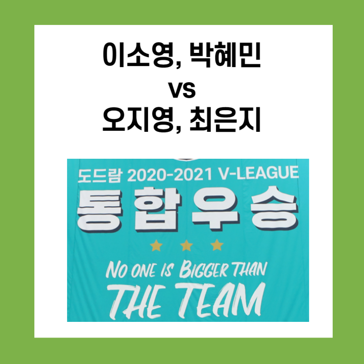 21~22 여자배구 미리보기-GS칼텍스 편