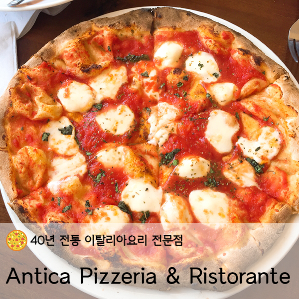  [캐나다] Antica Pizzeria & Ristorante