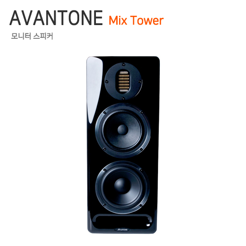 구매평 좋은 AVANTONE Mix Tower [3-way 모니터 스피커] 추천해요