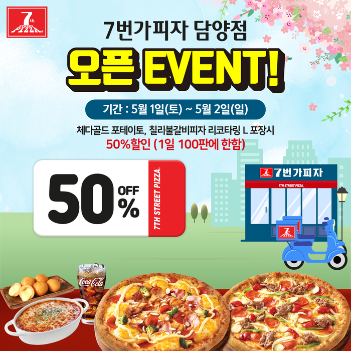 7번가피자 담양점 사진 1
