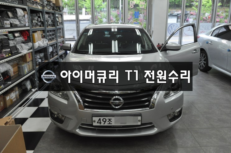  수입차오디오수리-수입차네비수리-닛산 알티마 모니터,네비 전원불량,블랙아웃 아이머큐리 T1 메인보드 고장 교환없이 수리해서 사용할수 있어요!