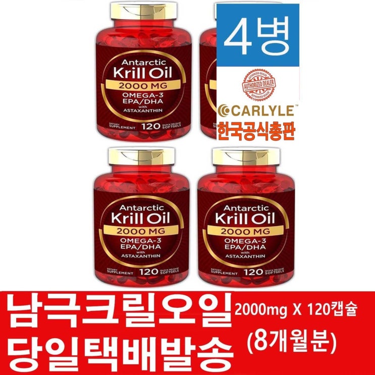 인기 급상승인 Carlyle 남극 크릴오일 2000mg, 120정, 4병 추천합니다