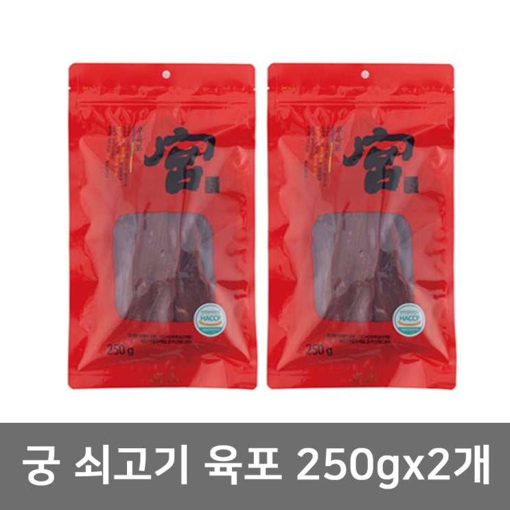 후기가 좋은 궁 쇠고기 육포 250g X 2개입 소고기 우육포 마른안주 맥주 안주 건어물 술안주, 1세트 ··· 후기가 좋은 궁 쇠고기 육포 250g X 2개입 소고기 우육포 마른안주 맥주 안주 건어물 술안주, 1세트 ···