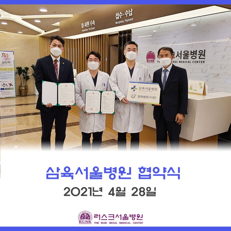  삼육서울병원과 협력병원 체결