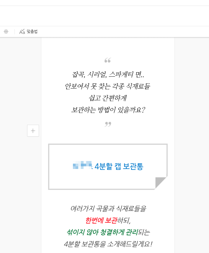  [스마트스토어] 상품등록-3(상세페이지 작성, 상품정보 입력)