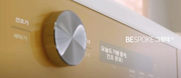  [BGM맛집] 삼성 비스포크 그랑데 광고 음악(모델 세탁기 cf 노래 다있소)