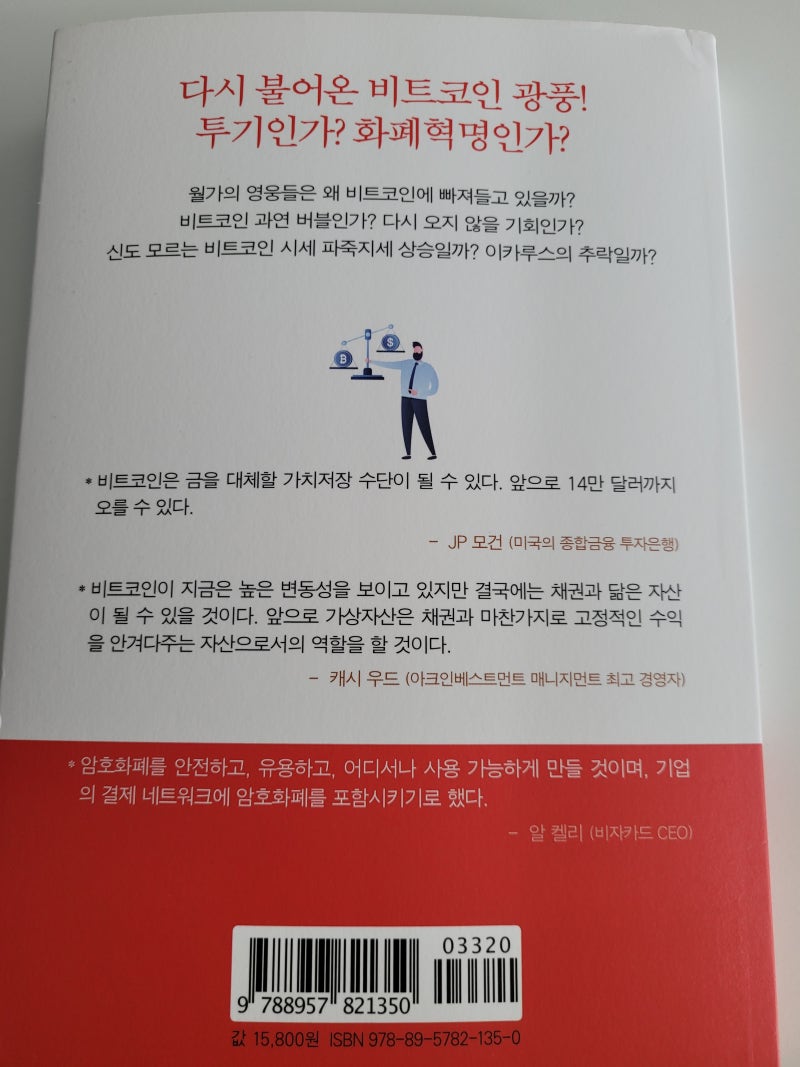 월가의 영웅 비트코인을 접수하다> by 신의두뇌, 비트코인책 추천, BTC 1억 가즈아ㅏㅏ : 네이버 블로그