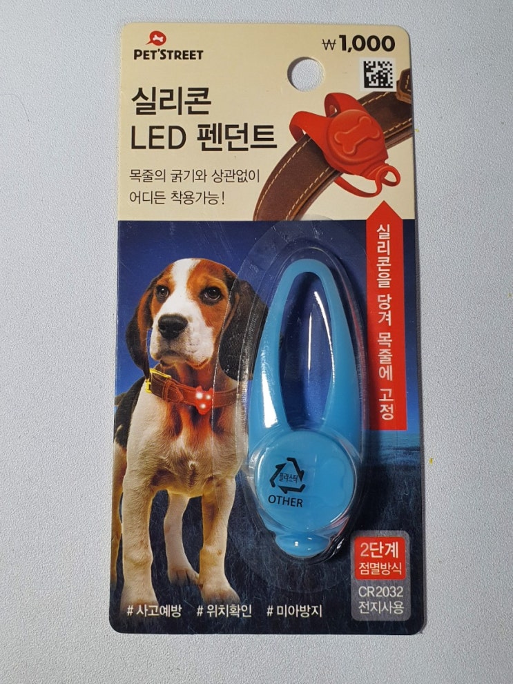  다이소 강아지 LED 펜던트 가벼운불빛 야간산책필수품 ++추가착용샷