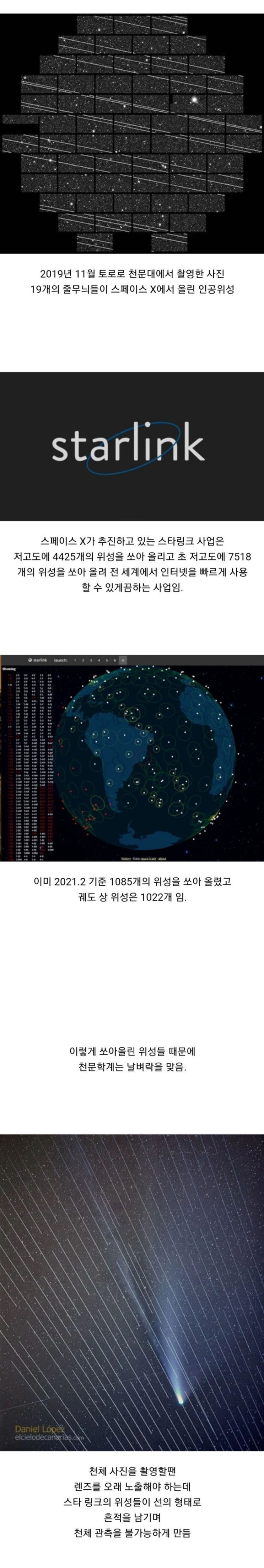 천문학자들이 일론머스크를 싫어하는 이유