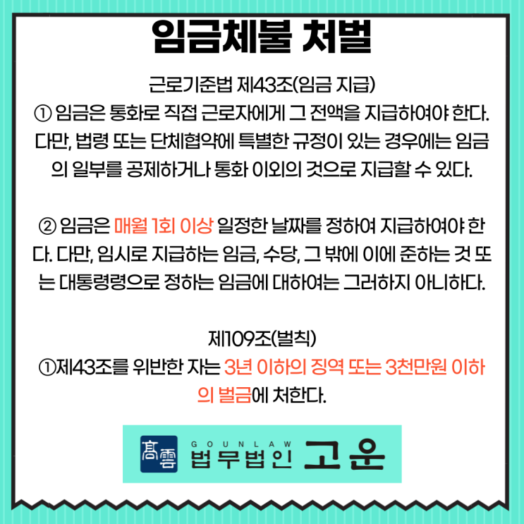  [수원형사전문변호사] 근로기준법 위반으로 형사처벌을 받으실 수 있습니다