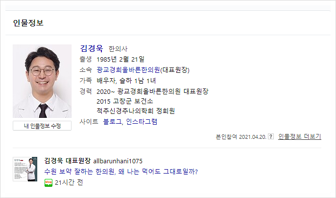  드디어 네이버 인물 등록했습니다