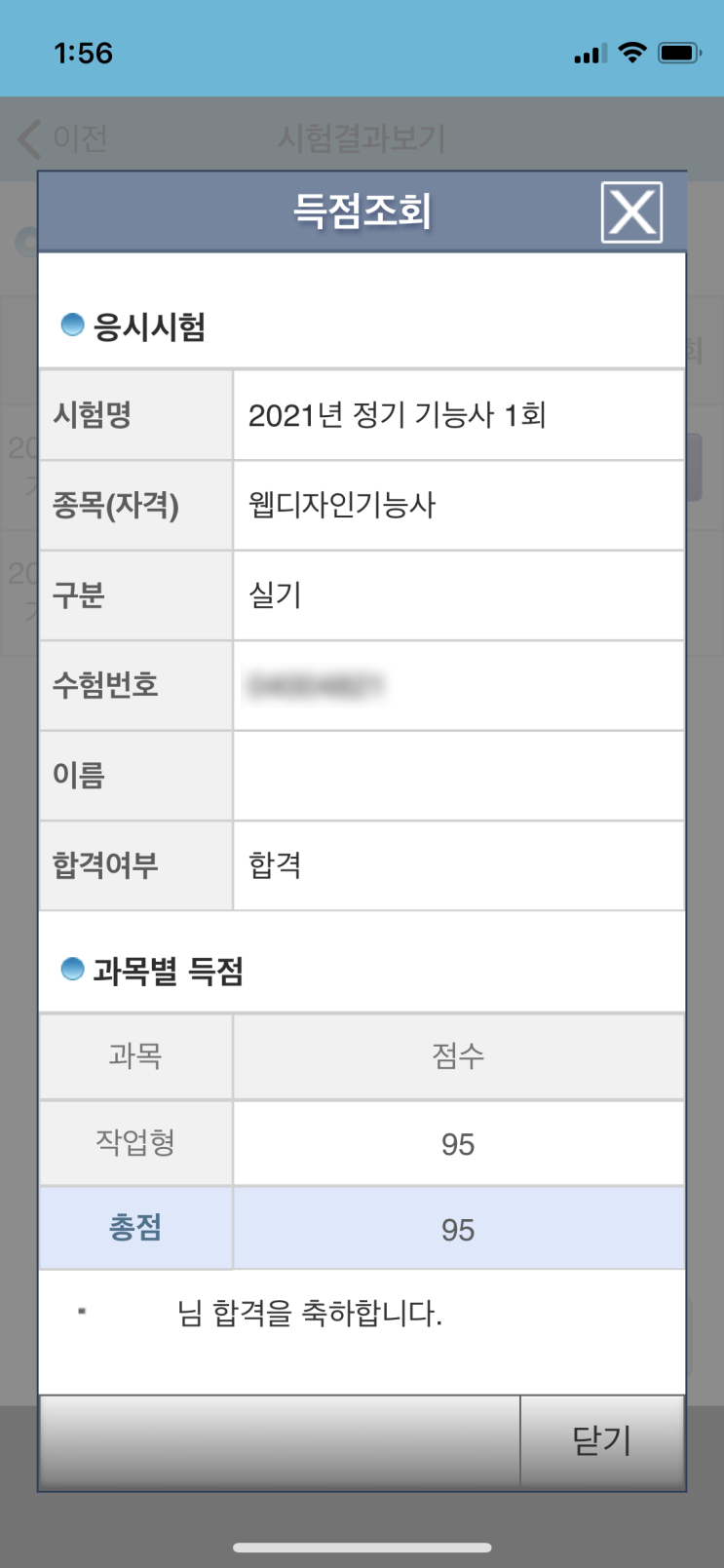  2021년 1회 웹디자인 기능사 실기 합격