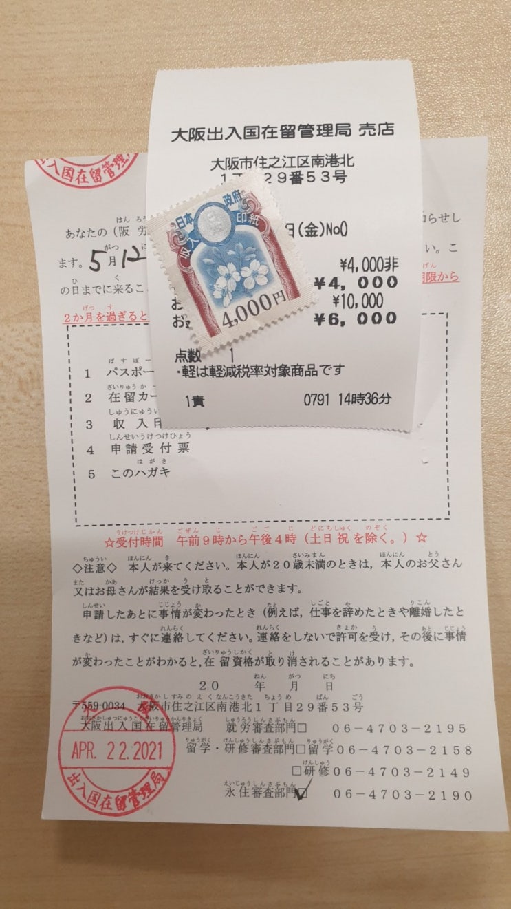  일본인 배우자 비자 갱신 (2021년 4월)