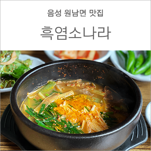 흑염소나라 사진