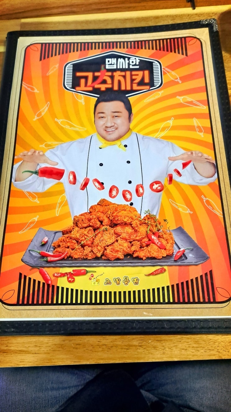  노랑통닭 "맵싸한 고추치킨"
